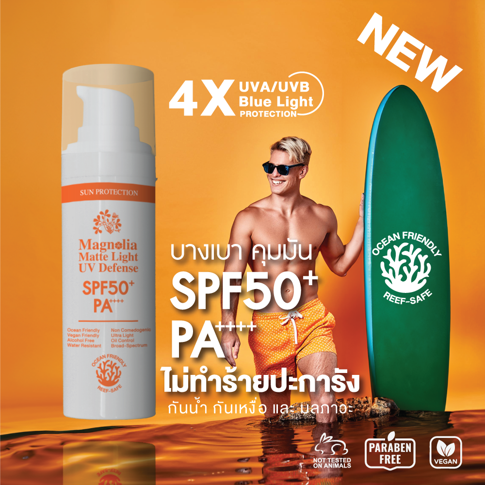 กันแดดไม่ทำร้ายปะการัง