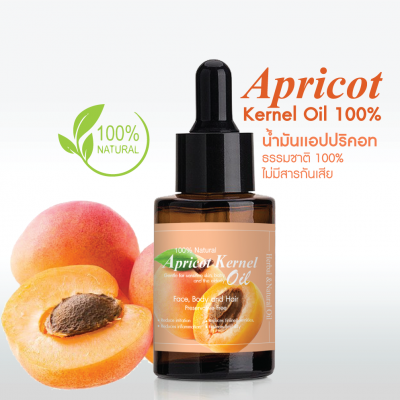 100% Apricot Kernel Oil แอปริคอทออยล์ สําหรับบํารุงผิว แพ้ง่าย
